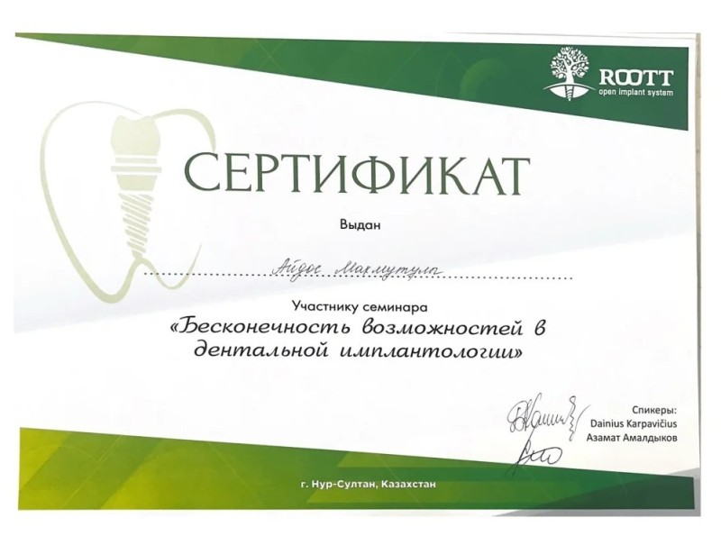 Сертификат